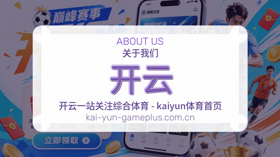 开云观赛交流服务说明